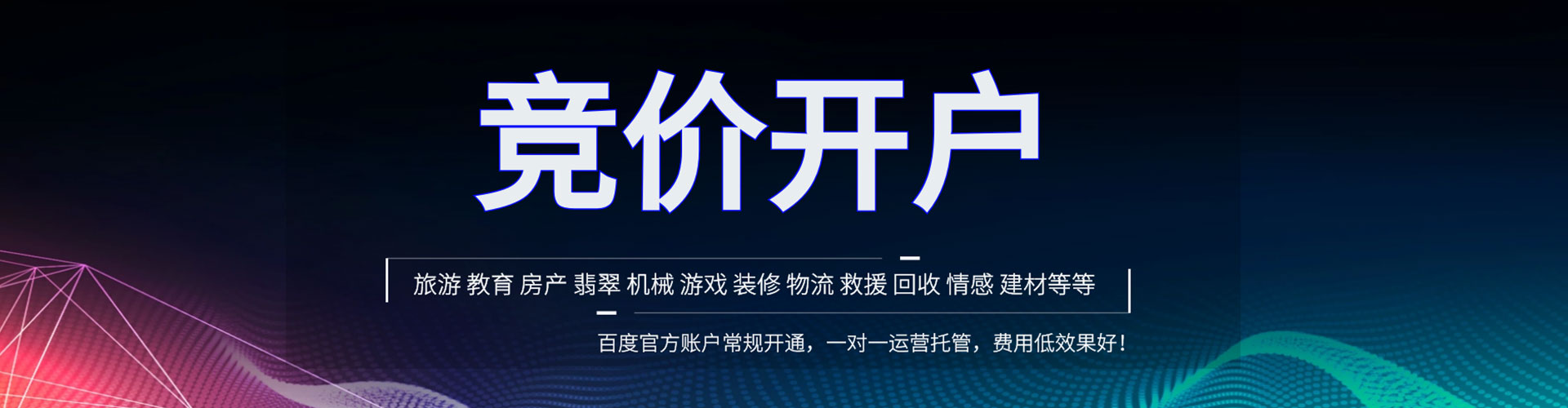 蓝山百度代理开户
